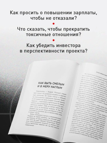 Руководство по выживанию среди людей. 96 коммуникативных приемов на все случаи жизни.