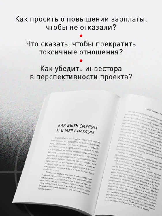 Руководство по выживанию среди людей. 96 коммуникативных приемов на все случаи жизни.