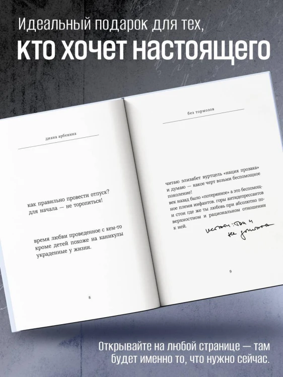Без тормозов. Диана Арбенина