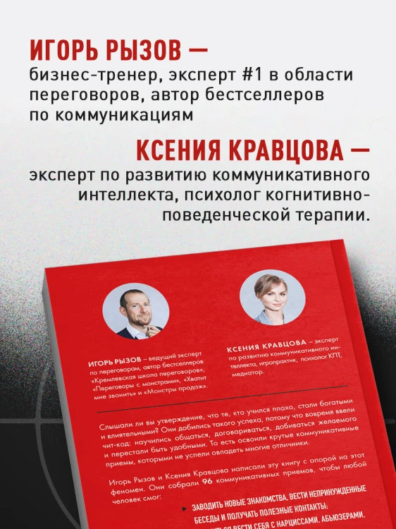 Руководство по выживанию среди людей. 96 коммуникативных приемов на все случаи жизни.