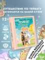 Тейват. Большая книга рецептов
