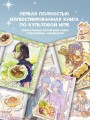 Тейват. Большая книга рецептов