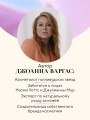 Сияй! Проверенная система ухода за кожей без уколов, аппаратов и стресса