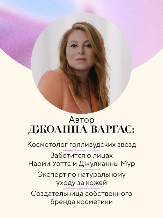 Сияй! Проверенная система ухода за кожей без уколов, аппаратов и стресса