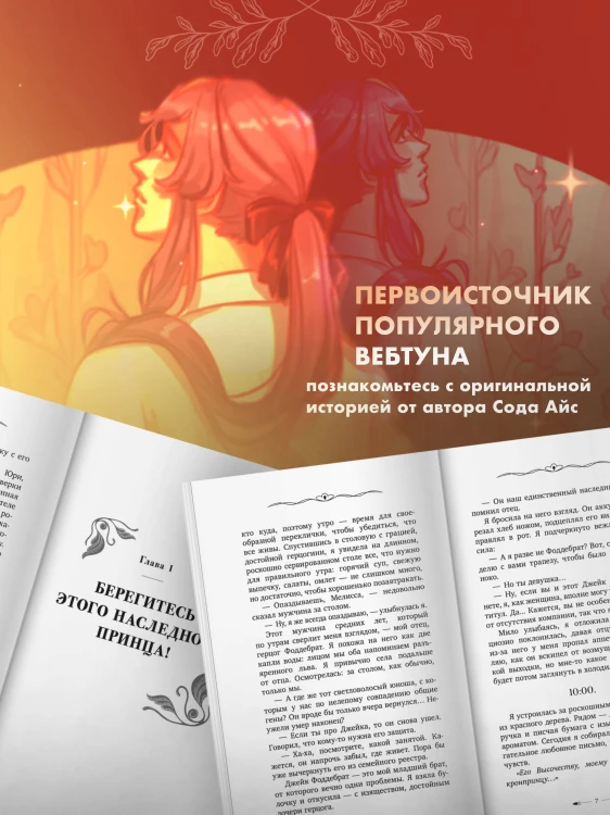 Берегись этой чертовки! Том 1 (новелла)