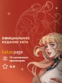 Берегись этой чертовки! Том 1 (новелла)