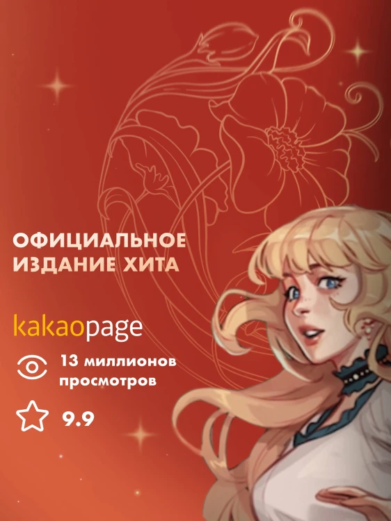 Берегись этой чертовки! Том 1 (новелла)