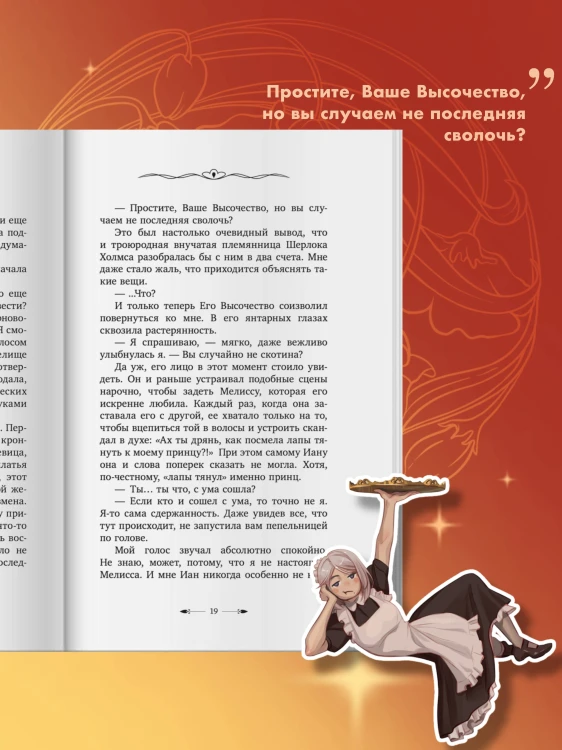 Берегись этой чертовки! Том 1 (новелла)
