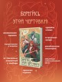 Берегись этой чертовки! Том 1 (новелла)