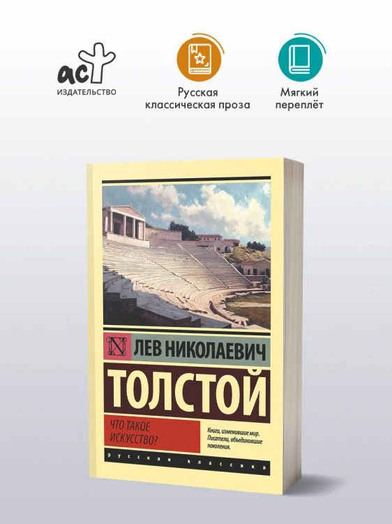 Что такое искусство?