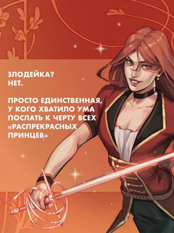 Берегись этой чертовки! Том 1 (новелла)