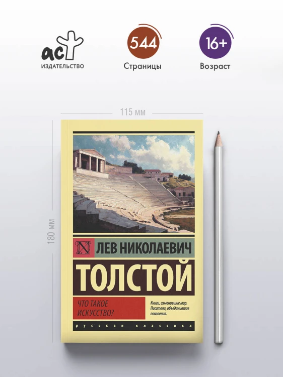 Что такое искусство?