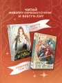 Берегись этой чертовки! Том 1 (новелла)