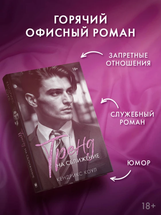 Тренд на сближение