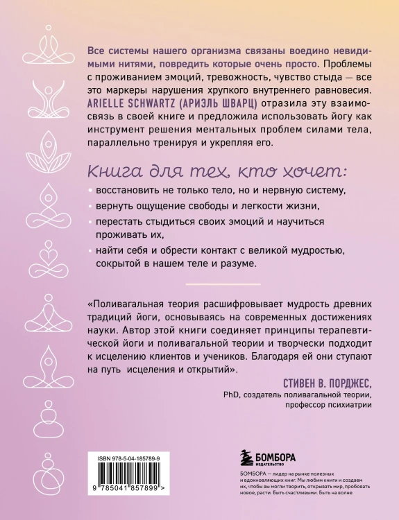 Комплект из 2-х книг: Йога для всех + Йога как лекарство