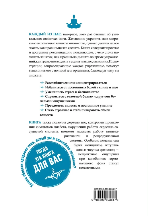 Комплект из 2-х книг: Йога для всех + Йога как лекарство