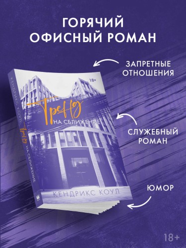 Тренд на сближение