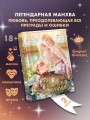 Этот брак обречен на провал. Том 2