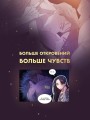 Этот брак обречен на провал. Том 2