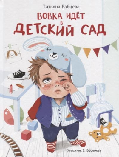 ДХЛ. Вовка идет в детский сад