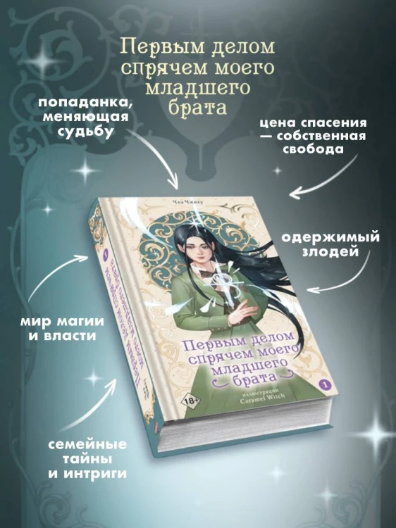 Первым делом спрячем моего младшего брата. Том 1