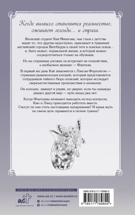 Тайное бюро иллюзий. Фантазм. Книга 1
