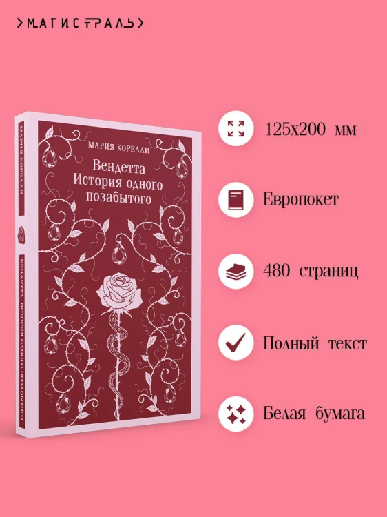 Вендетта. История одного позабытого