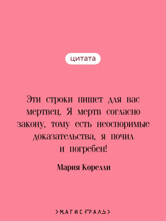 Вендетта. История одного позабытого