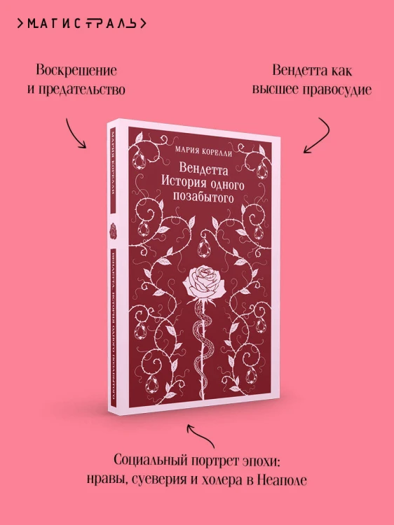 Вендетта. История одного позабытого