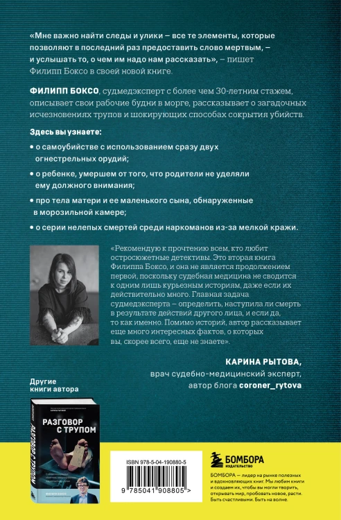 Разговор с трупом и Молчание мертвых. Комплект из 2-х книг