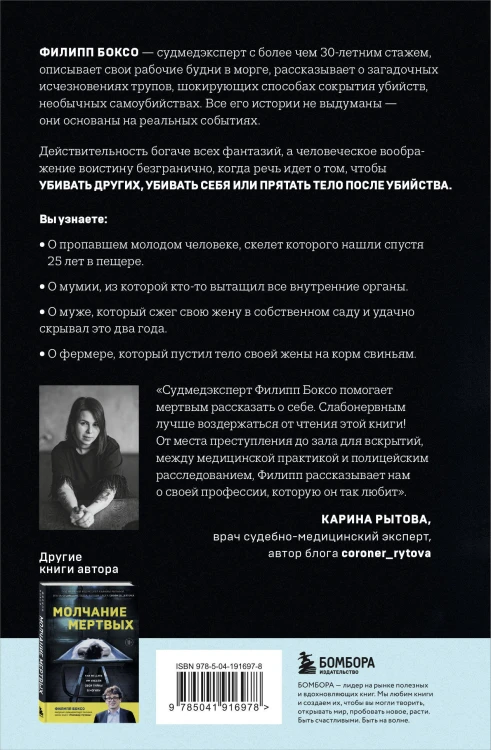 Разговор с трупом и Молчание мертвых. Комплект из 2-х книг