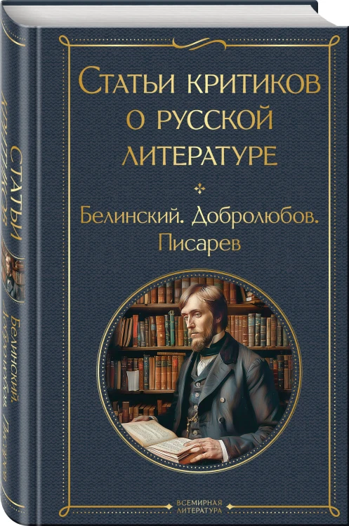 Критики о Пушкине и Гоголе (набор из 3 книг: Дубровский, Мертвые души, Статьи критиков о русской литературе)