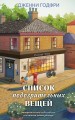Список подозрительных вещей