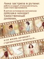 Дневник из антикварной лавки. Всегда есть шанс переписать свою жизнь