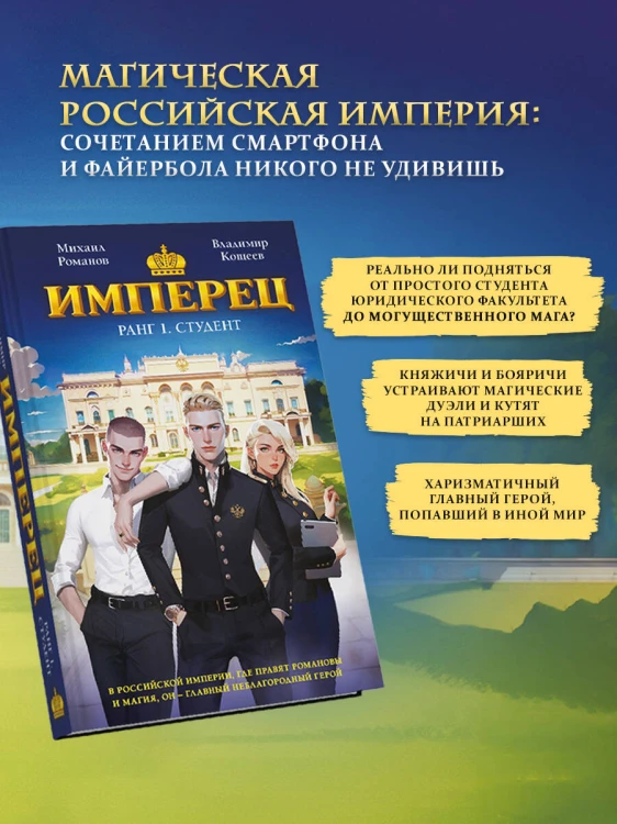 Имперец. Ранг 1. Студент