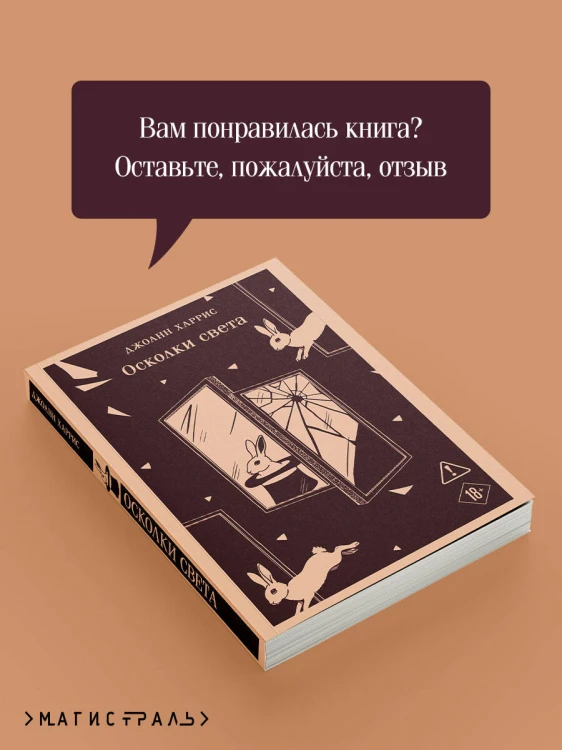 Осколки света