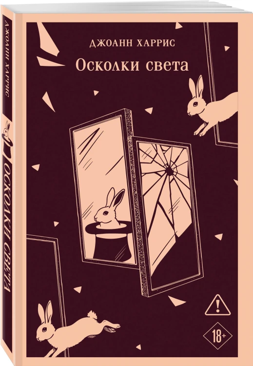 Осколки света