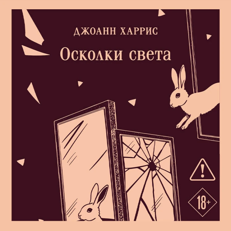 Осколки света