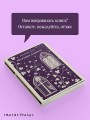 Мемуары Дьявола