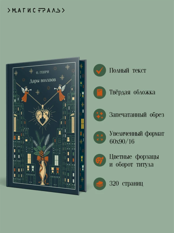 Дары волхвов