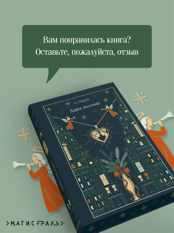Дары волхвов