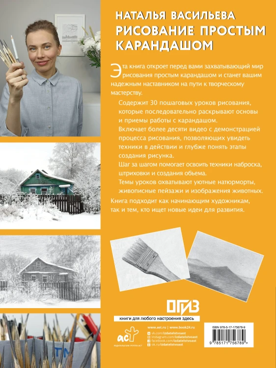 Рисование простым карандашом