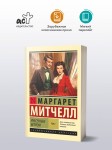 Унесенные ветром т. 2