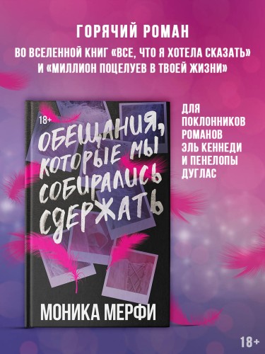 Обещания, которые мы собирались сдержать