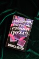Обещания, которые мы собирались сдержать