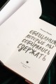 Обещания, которые мы собирались сдержать