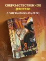 Я, ужасающий