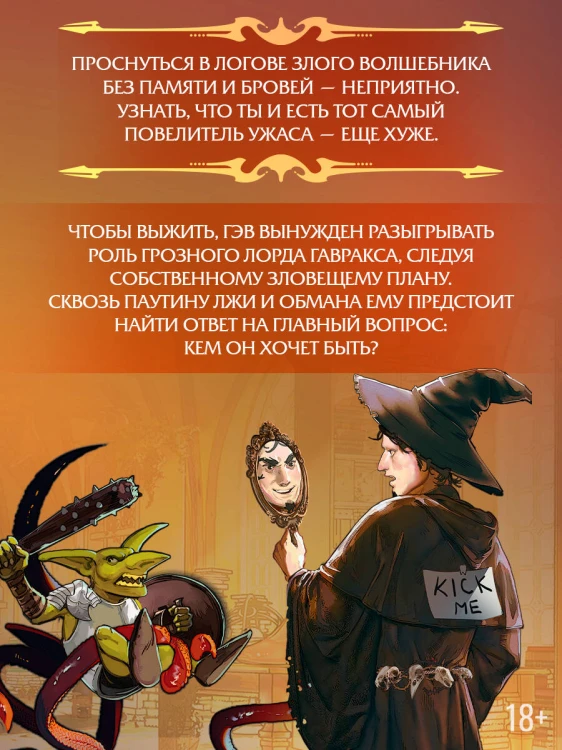 Я, ужасающий