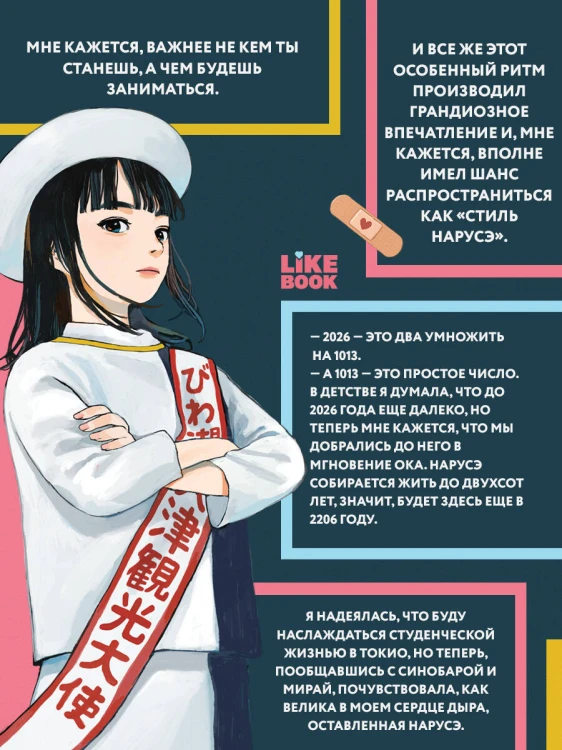 Нарусэ выбирает свой путь