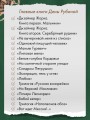 Дизайнер Жорка. Книга вторая. Серебряный рудник